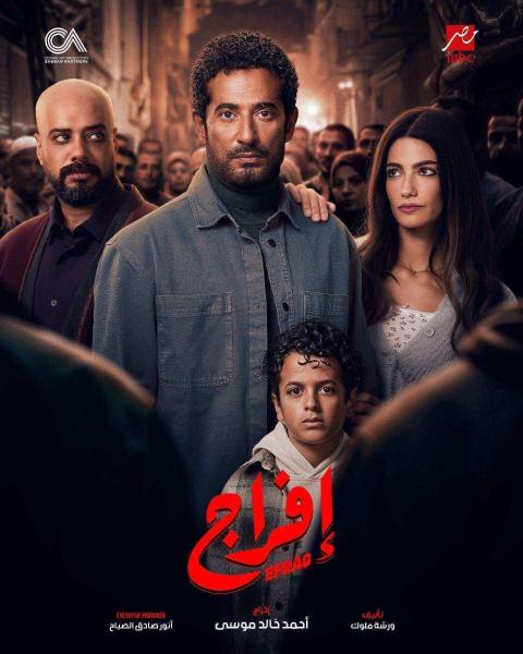 مسلسل افراج الحلقة 13 الثالثة عشر