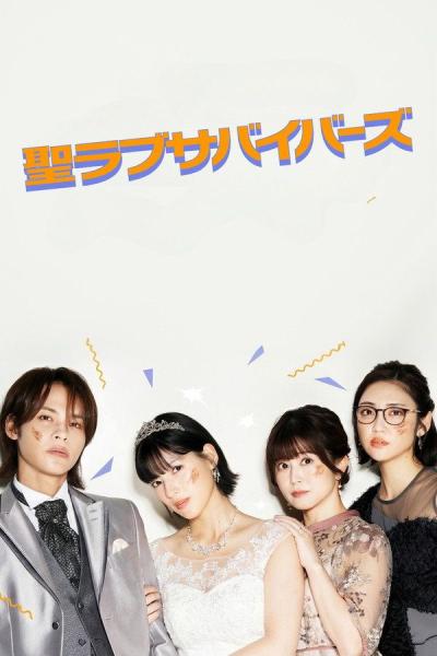 مسلسل حماة حب القديس Saint Love Survivors الحلقة 8 مترجمة