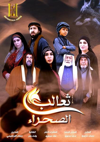 مسلسل ثعالب الصحراء الحلقة 9 التاسعة