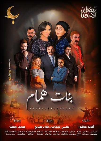 مسلسل بنات همام الحلقة 14 الرابعة عشر