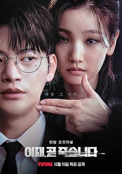 مسلسل لعبة الموت Death’s Game الحلقة 6 مترجمة
