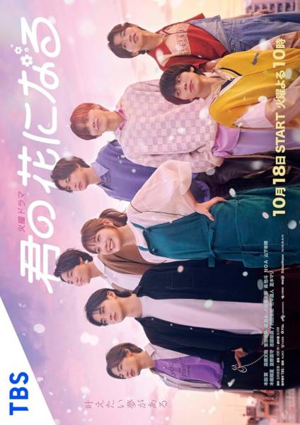 مسلسل سأزهر من اجلك Kimi no Hana ni Naru الحلقة 6 مترجمة