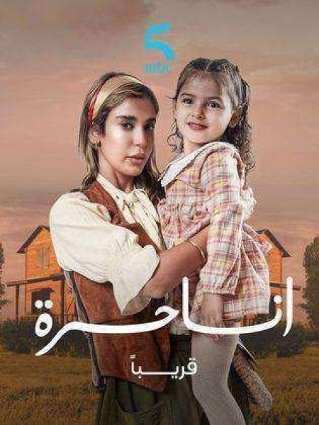مسلسل انا حرة الحلقة 45 الخامسة والاربعون