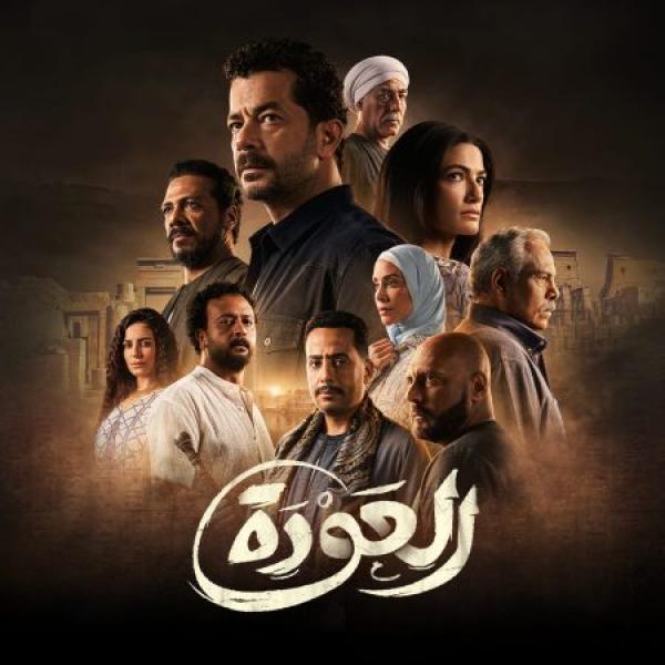 مسلسل العودة الحلقة 17 السابعة عشر