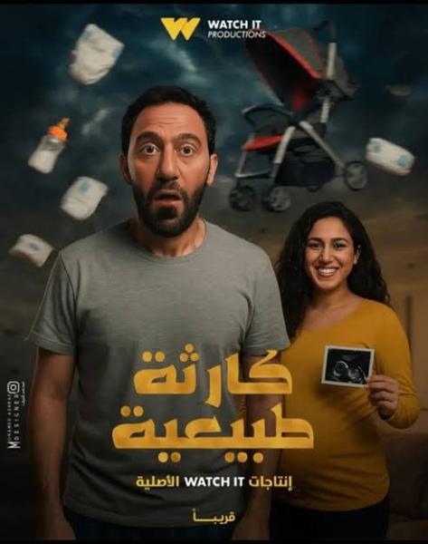 مسلسل كارثة طبيعية الحلقة 2 الثانية
