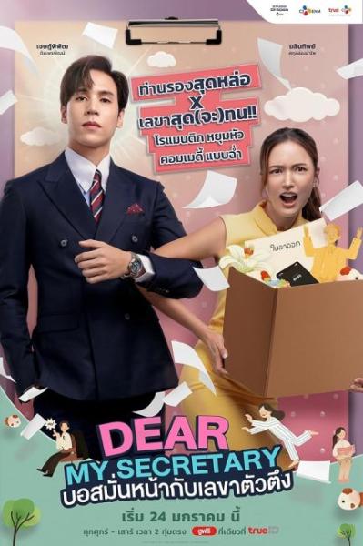مسلسل سكرتيرتي العزيزة Dear My Secretary الحلقة 10 مترجمة