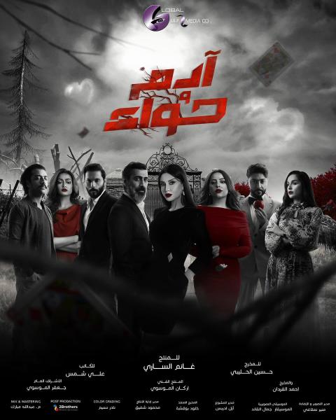 مسلسل ادم وحواء الموسم الاول الحلقة 14