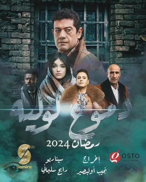 مسلسل دموع لولية الحلقة 6