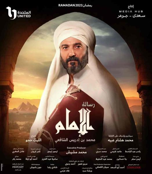 مسلسل رسالة الامام الحلقة 12 الثانية عشر