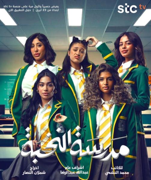 مسلسل مدرسة النخبة الحلقة 3 الثالثة