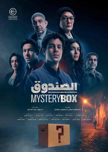 مسلسل الصندوق الحلقة 8 الثامنة