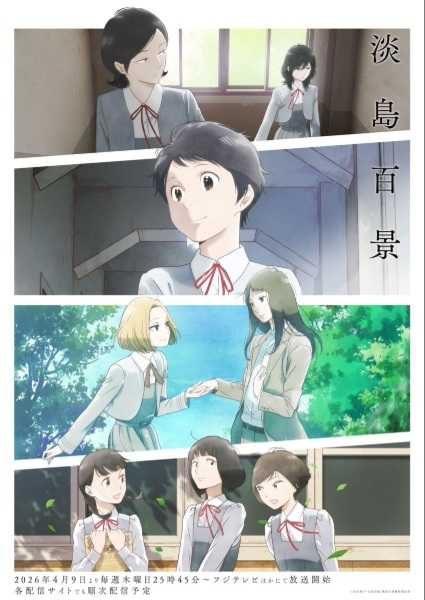 انمي Awajima Hyakkei الحلقة 7 مترجمة