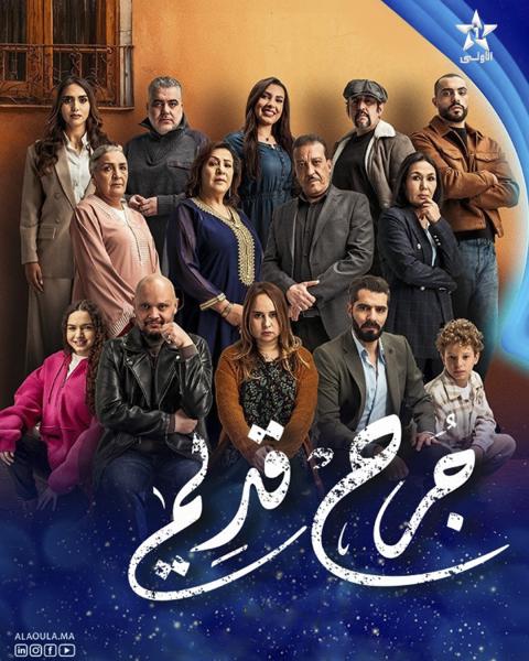 مسلسل جرح قديم الحلقة 6