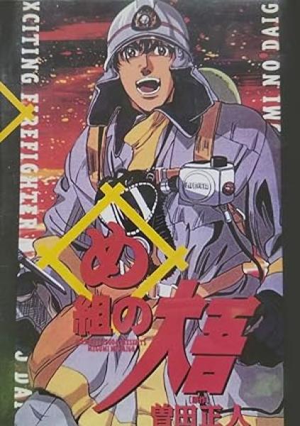 انمي Megumi no Daigo: Kyuukoku no Orange الحلقة 11 مترجمة