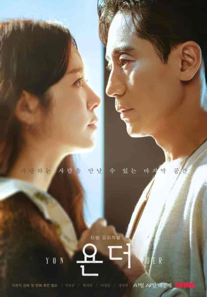 مسلسل يوندر Yonder الحلقة 5 مترجمة