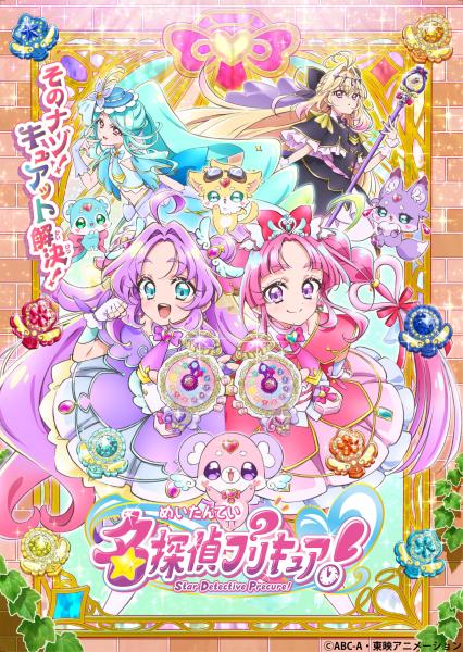 انمي Meitantei Precure الحلقة 1 مترجمة