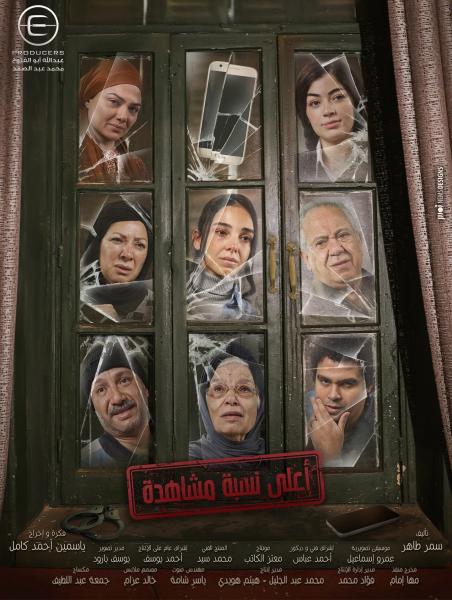 مسلسل اعلى نسبة مشاهدة الحلقة 11 العاشرة
