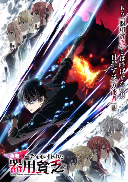 انمي Yuusha Party wo Oidasareta Kiyoubinbou الحلقة 7 مترجمة