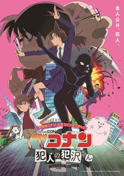 انمي Meitantei Conan: Hannin no Hanzawa-san الحلقة 2 مترجمة