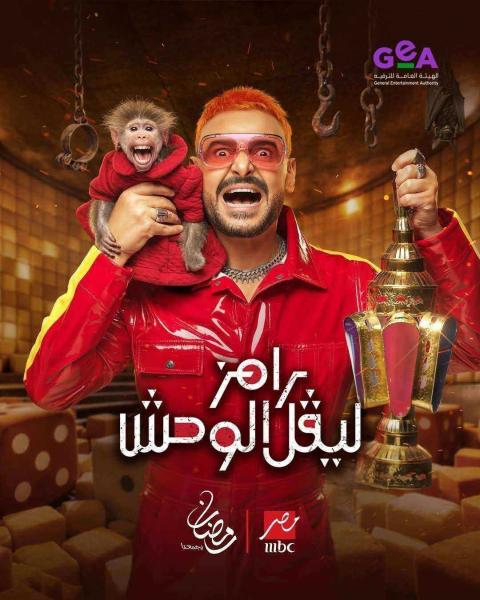 برنامج رامز ليفل الوحش الحلقة 12 الثانية عشر – حلقة دياب