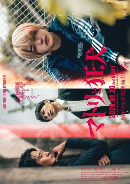 مسلسل ماتوري وكيوكين Matori and Kyoken الحلقة 3 مترجمة