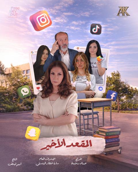 مسلسل المقعد الاخير الحلقة 3 الثالثة