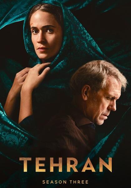 مسلسل Tehran الموسم الثالث الحلقة 6 مترجمة