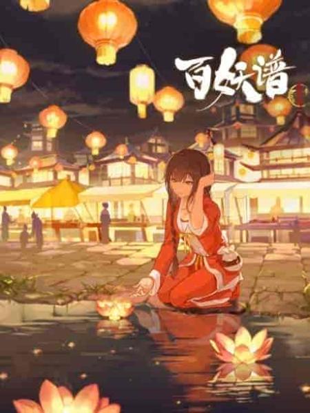 اونا Bai Yao Pu الموسم الثالث الحلقة 4 الرابعة مترجمة