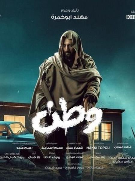 مسلسل وطن 2 الحلقة 7 السابعة
