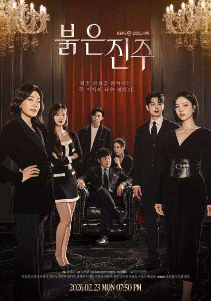 مسلسل اللؤلؤة الحمراء Pearl in Red الحلقة 58 مترجمة
