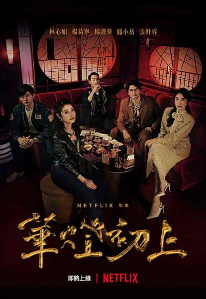 مسلسل نور في عتمة الليل Light the Night الحلقة 15 مترجمة