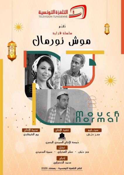 مسلسل موش نورمال الحلقة 9 التاسعة