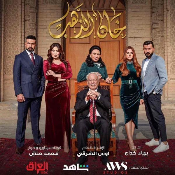 مسلسل خان الذهب الحلقة 19 التاسعة عشر