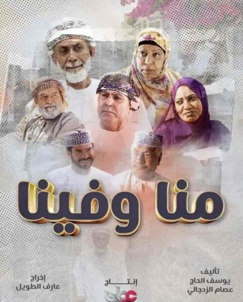 مسلسل منا وفينا الحلقة 3 الثالثة
