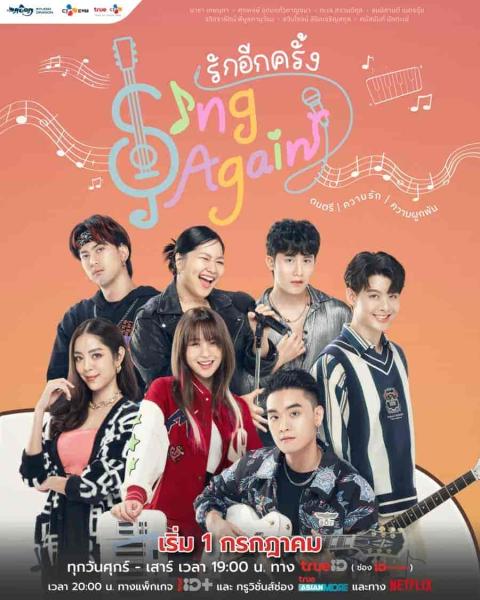 مسلسل لنغن من جديد Sing Again الحلقة 9 مترجمة