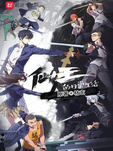 انمي Xian Wang de Richang Shenghuo الموسم الخامس الحلقة 7 مترجمة