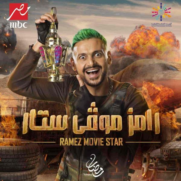 برنامج رامز موفى ستار الحلقة 11 عائشة بن احمد