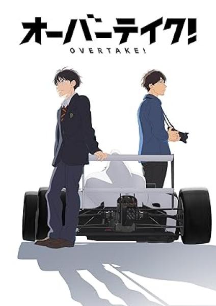 انمي Overtake! الحلقة 8 مترجمة