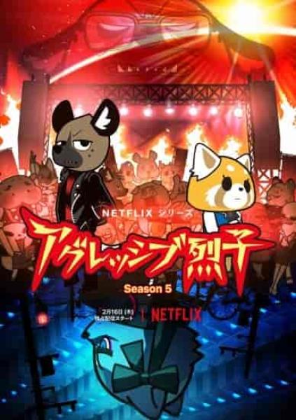 مسلسل Aggretsuko الموسم الخامس الحلقة 6 السادسة مترجمة