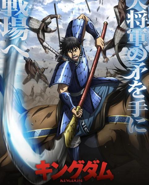 انمي Kingdom الموسم السادس الحلقة 4 مترجمة