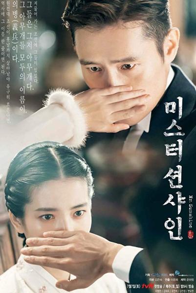 مسلسل السيد المشرق Mr. Sunshine الحلقة 17 مترجمة
