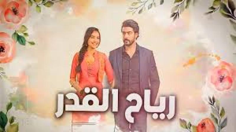 مسلسل رياح القدر الحلقة 21 مدبلجة