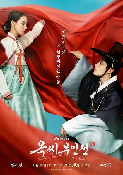 مسلسل حكاية السيدة اوك The Tale of Lady Ok الحلقة 15 مترجمة
