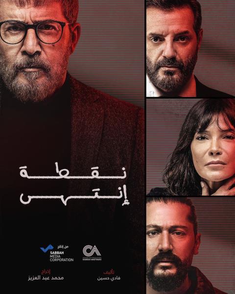 مسلسل نقطة انتهى الحلقة 12 الثانية عشر
