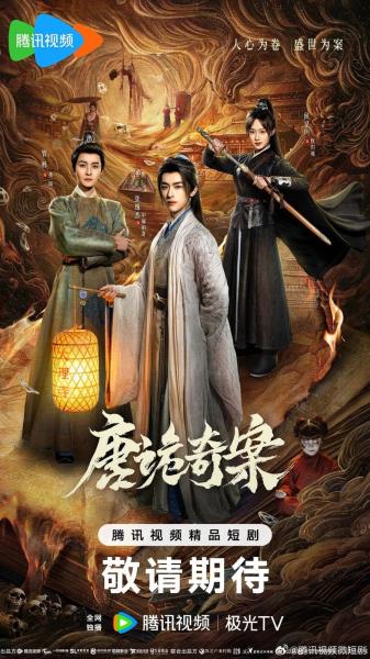 مسلسل غامض وعبثي Mysterious and Absurd Cases of the Tang Dynasty الحلقة 23 مترجمة