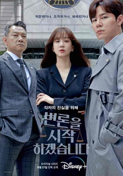 مسلسل بعد اذن هيئة القضاء May It Please the Court الحلقة 7 مترجمة