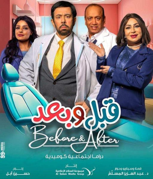 مسلسل قبل وبعد الحلقة 1 الاولى