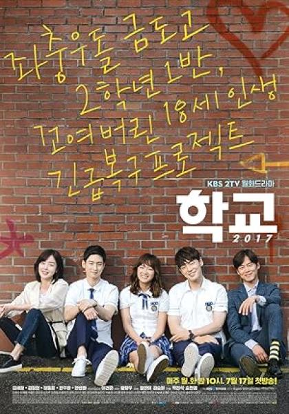 مسلسل المدرسة School 2017 الحلقة 10 مترجمة