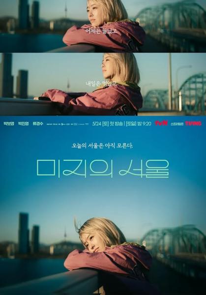 مسلسل المجهولة في سول Our Unwritten Seoul الحلقة 11 مترجمة