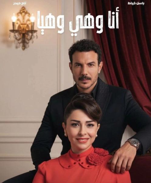 مسلسل انا وهي وهيا الحلقة 9 التاسعة